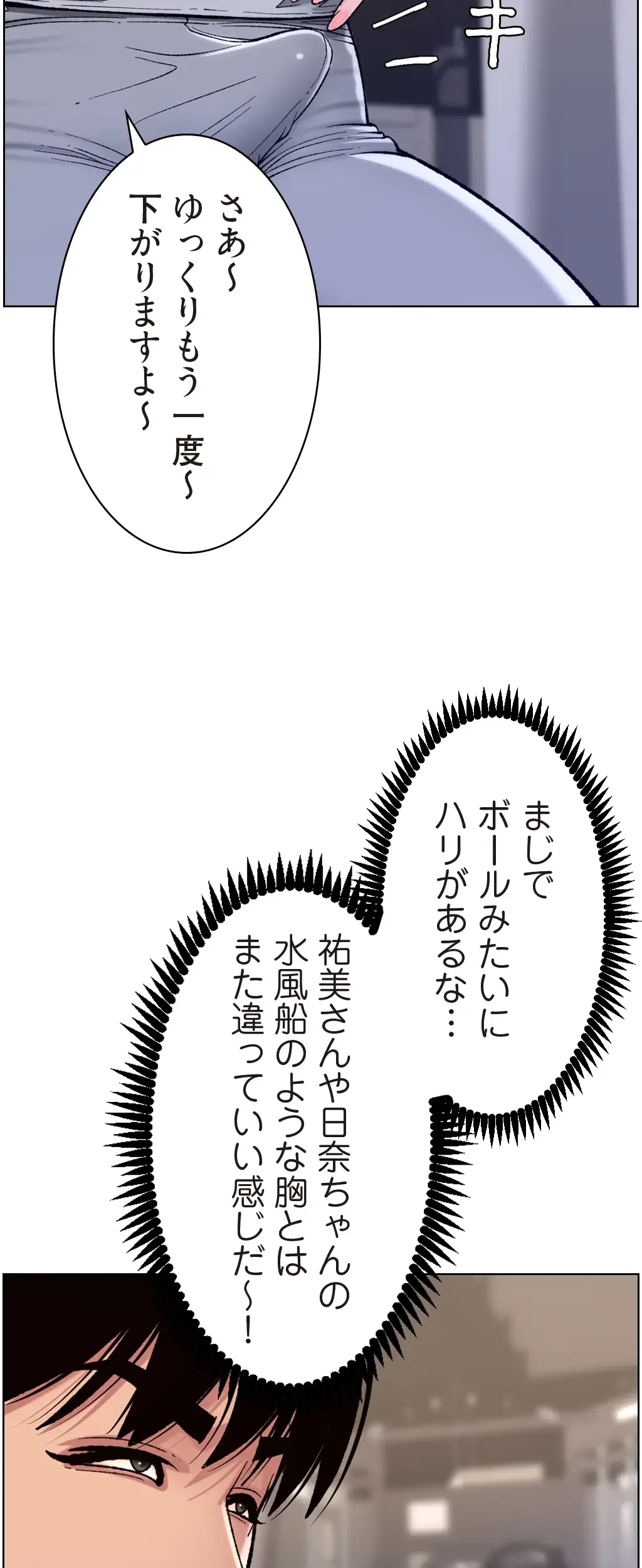 ヤりまくりアプリ 第21話 - 9
