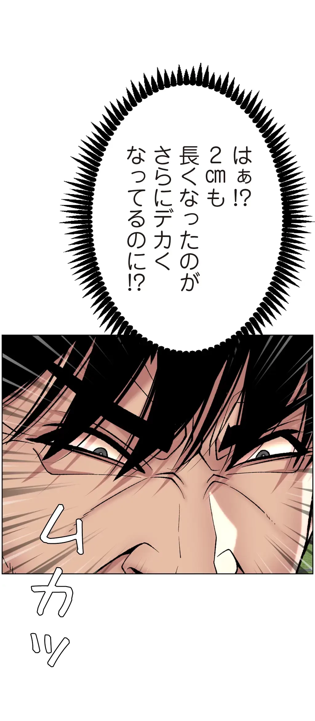 ヤりまくりアプリ 第21話 - 13