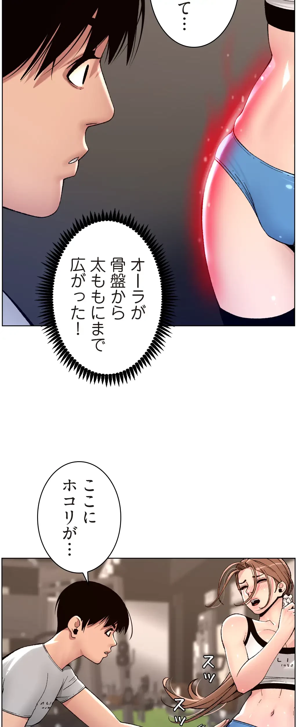 ヤりまくりアプリ 第21話 - 27