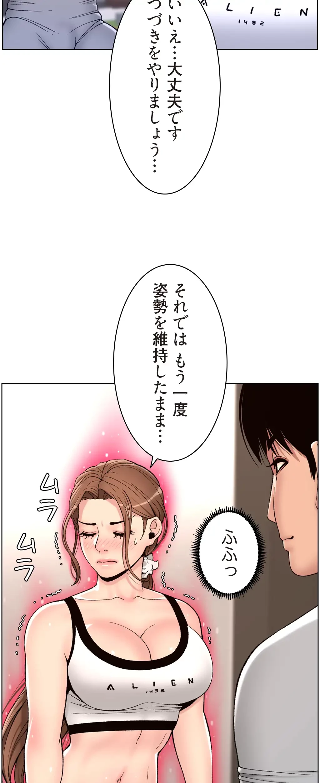 ヤりまくりアプリ 第21話 - 29