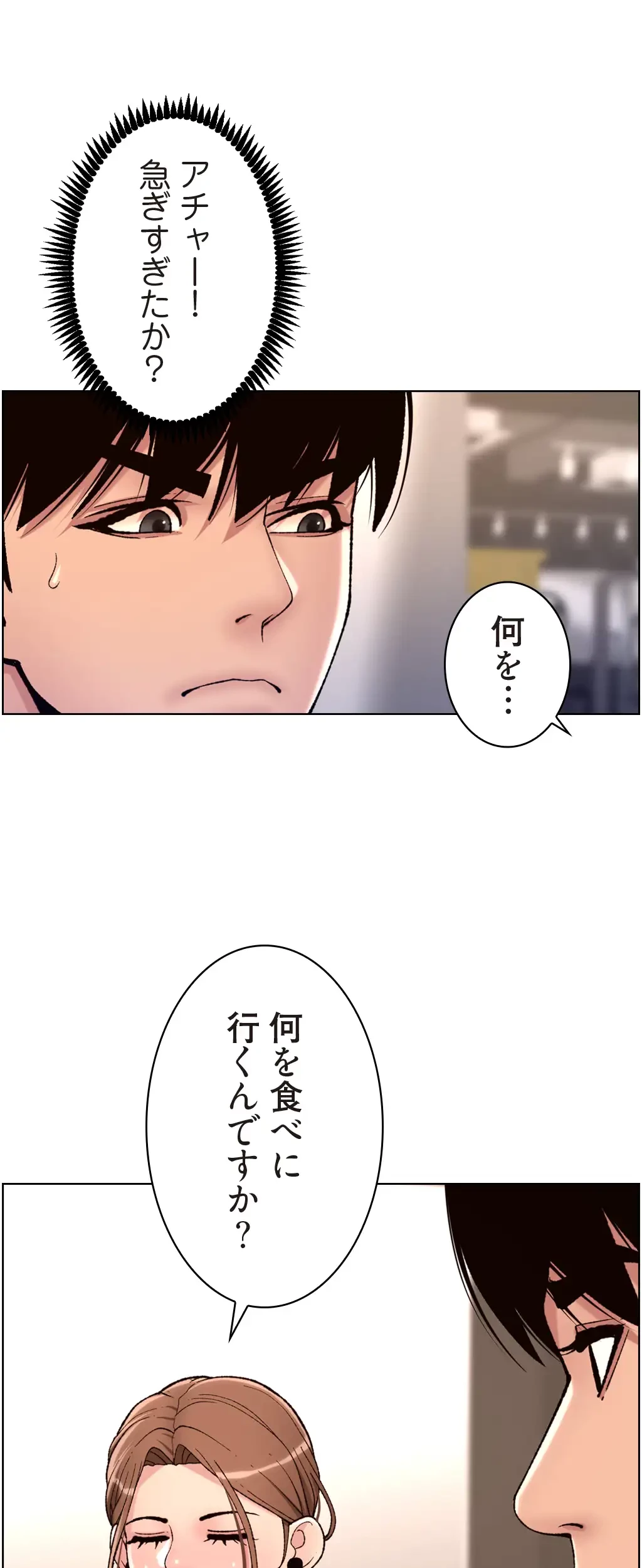 ヤりまくりアプリ 第21話 - 32