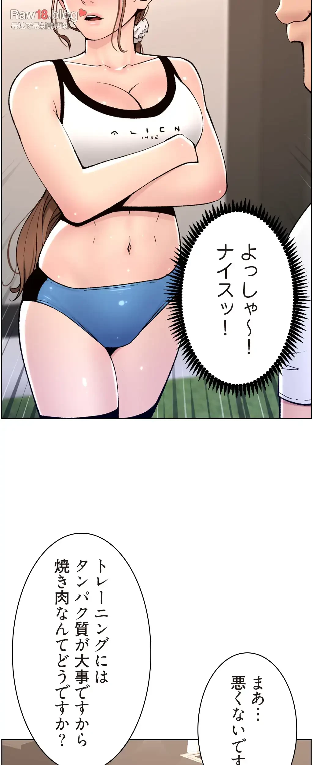 ヤりまくりアプリ 第21話 - 33