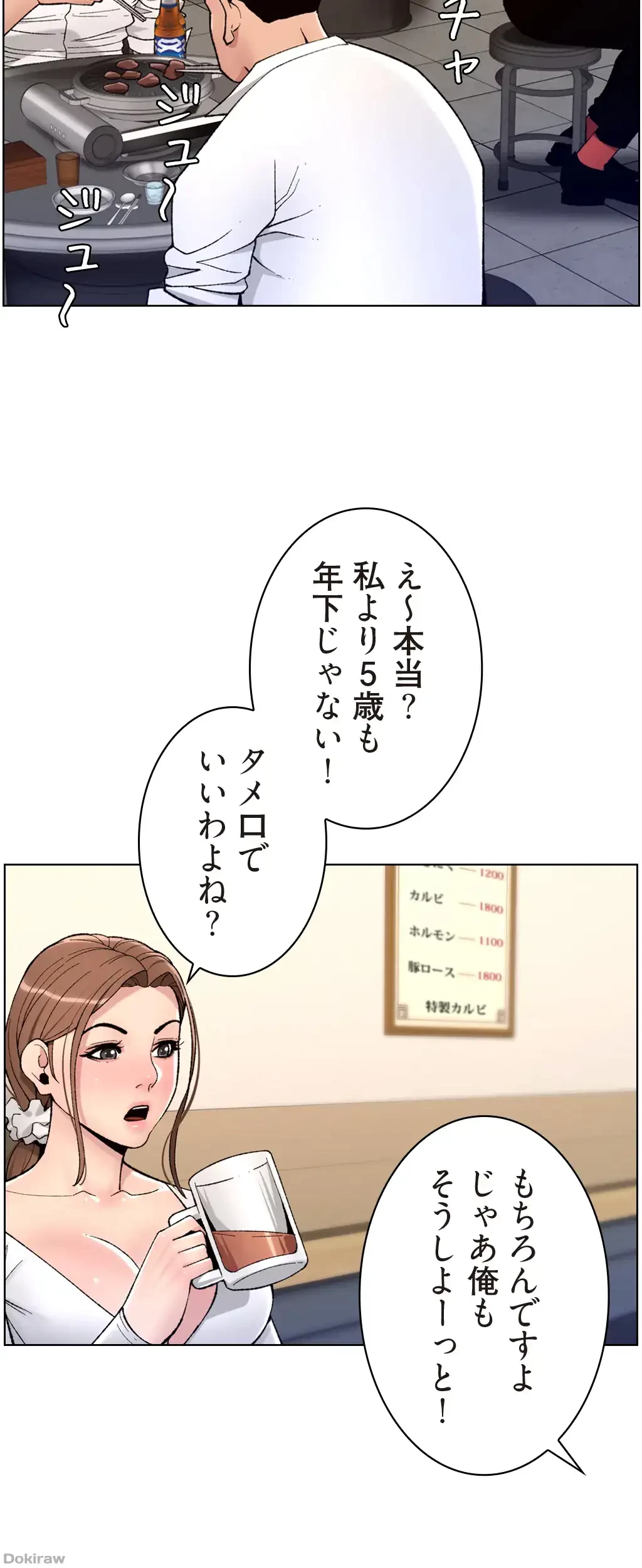 ヤりまくりアプリ 第21話 - 36