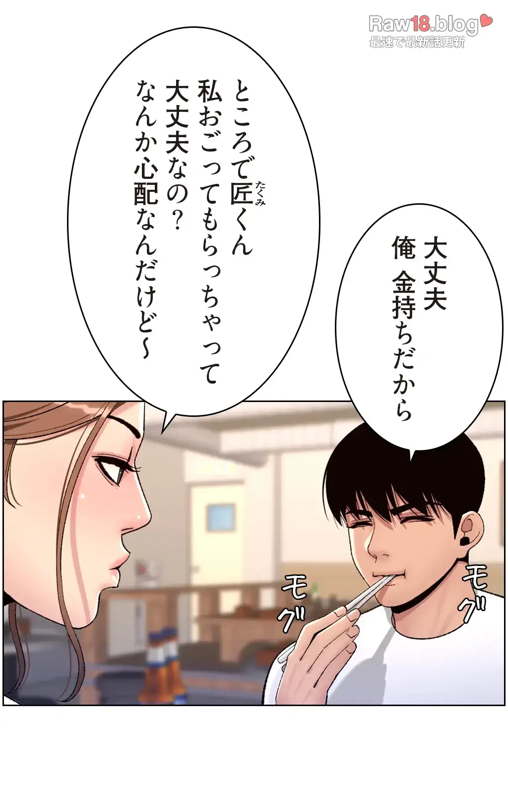 ヤりまくりアプリ 第21話 - 37