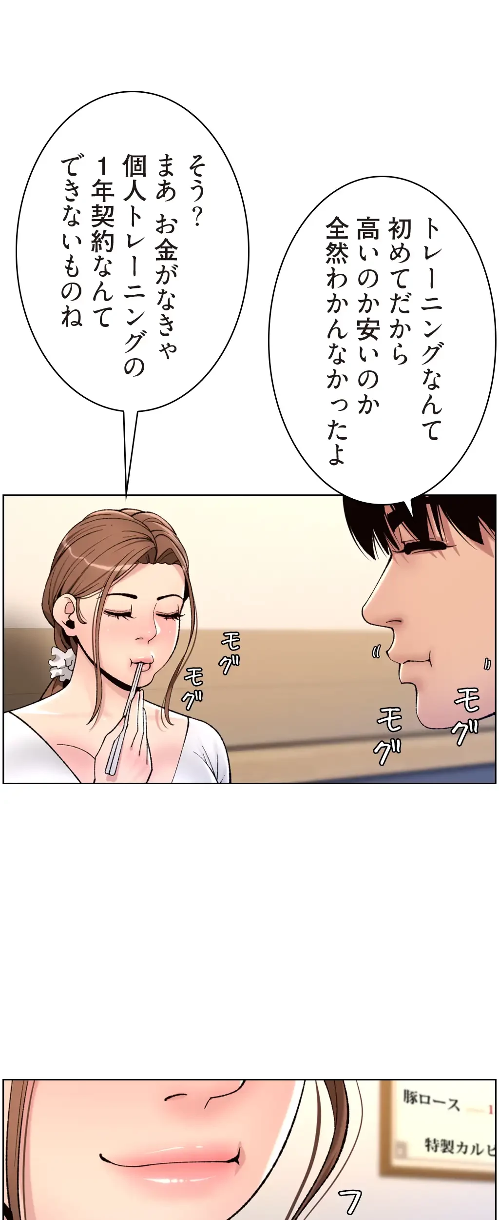 ヤりまくりアプリ 第21話 - 38