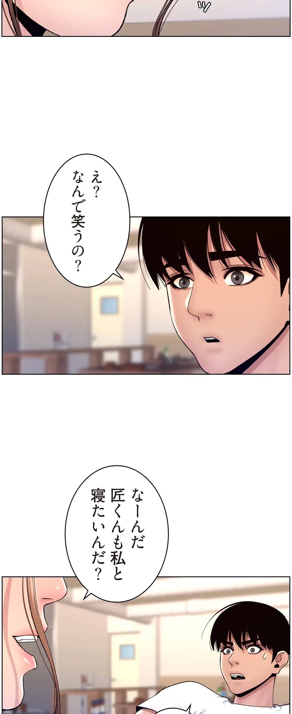 ヤりまくりアプリ 第21話 - 39