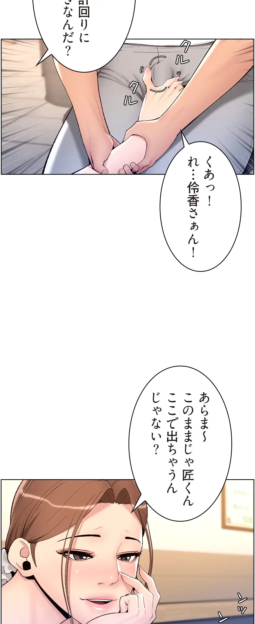 ヤりまくりアプリ 第22話 - 5
