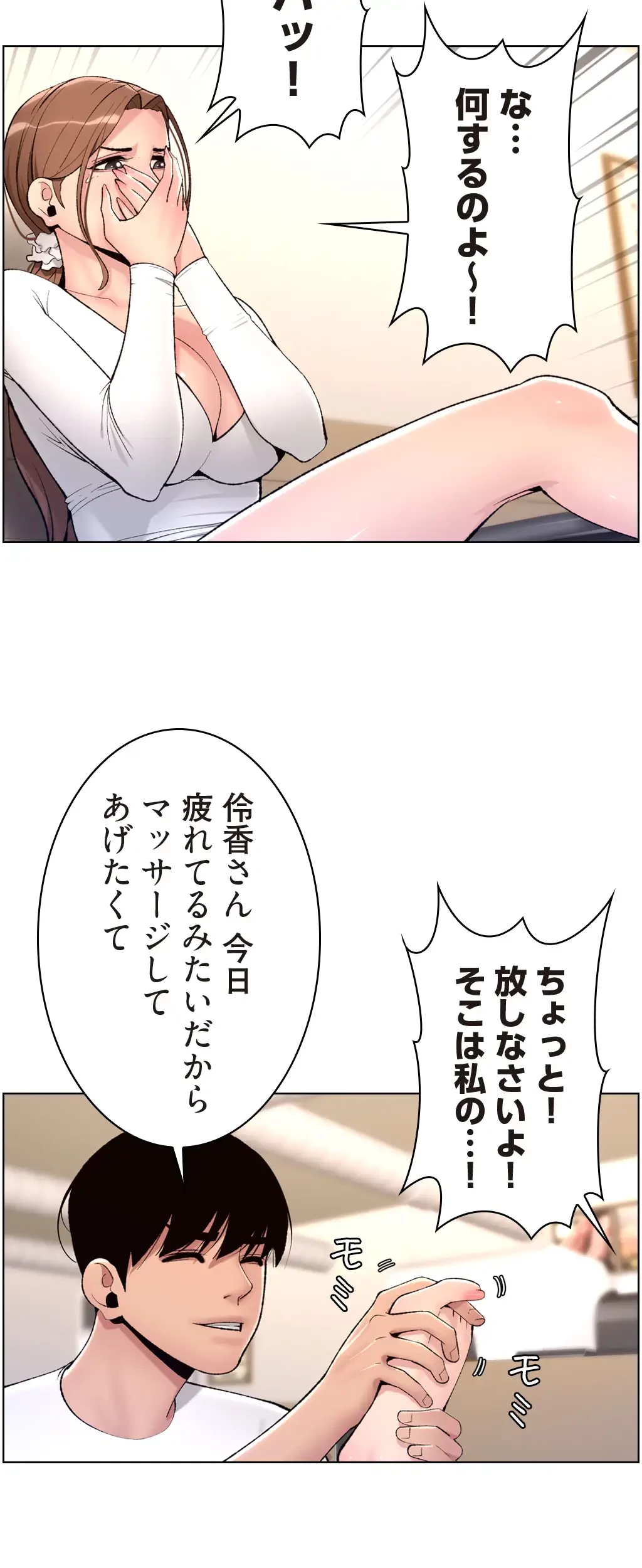 ヤりまくりアプリ 第22話 - 13
