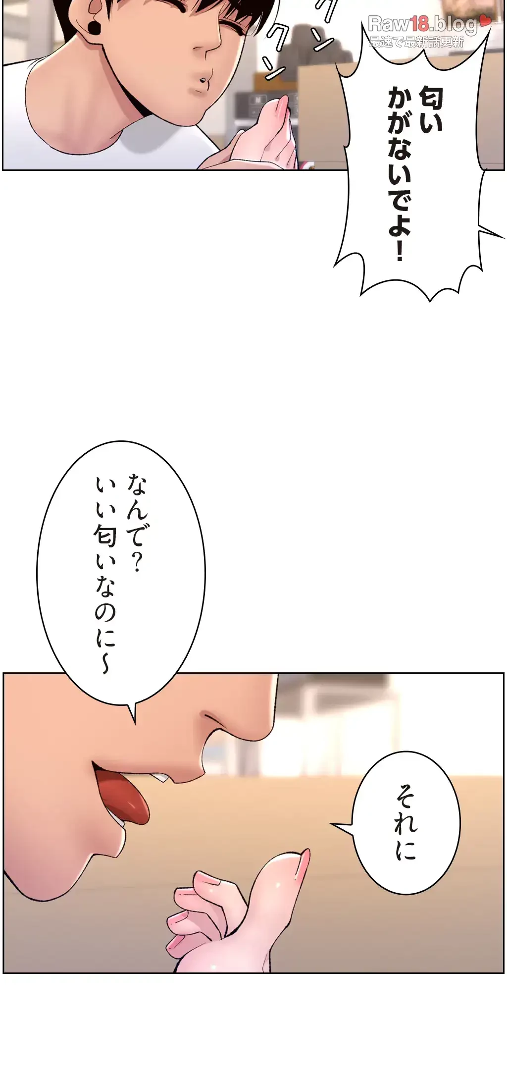 ヤりまくりアプリ 第22話 - 15