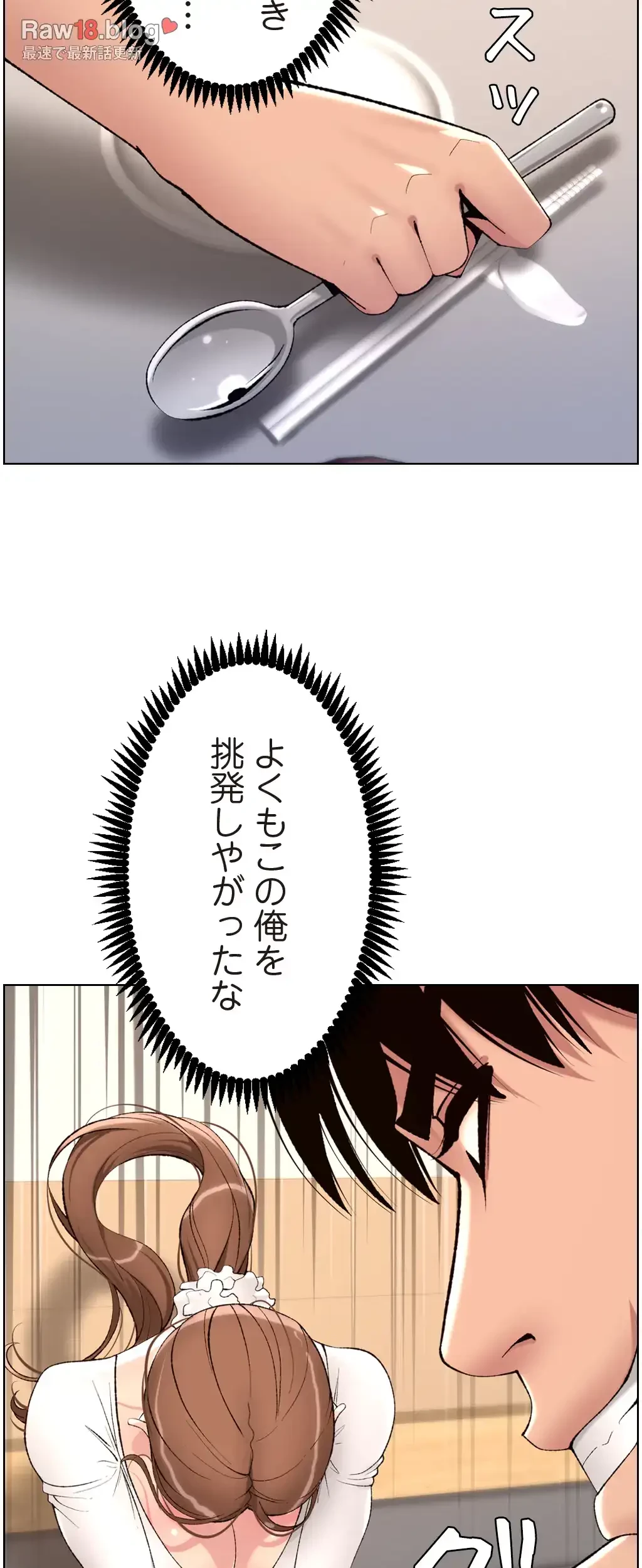 ヤりまくりアプリ 第22話 - 19