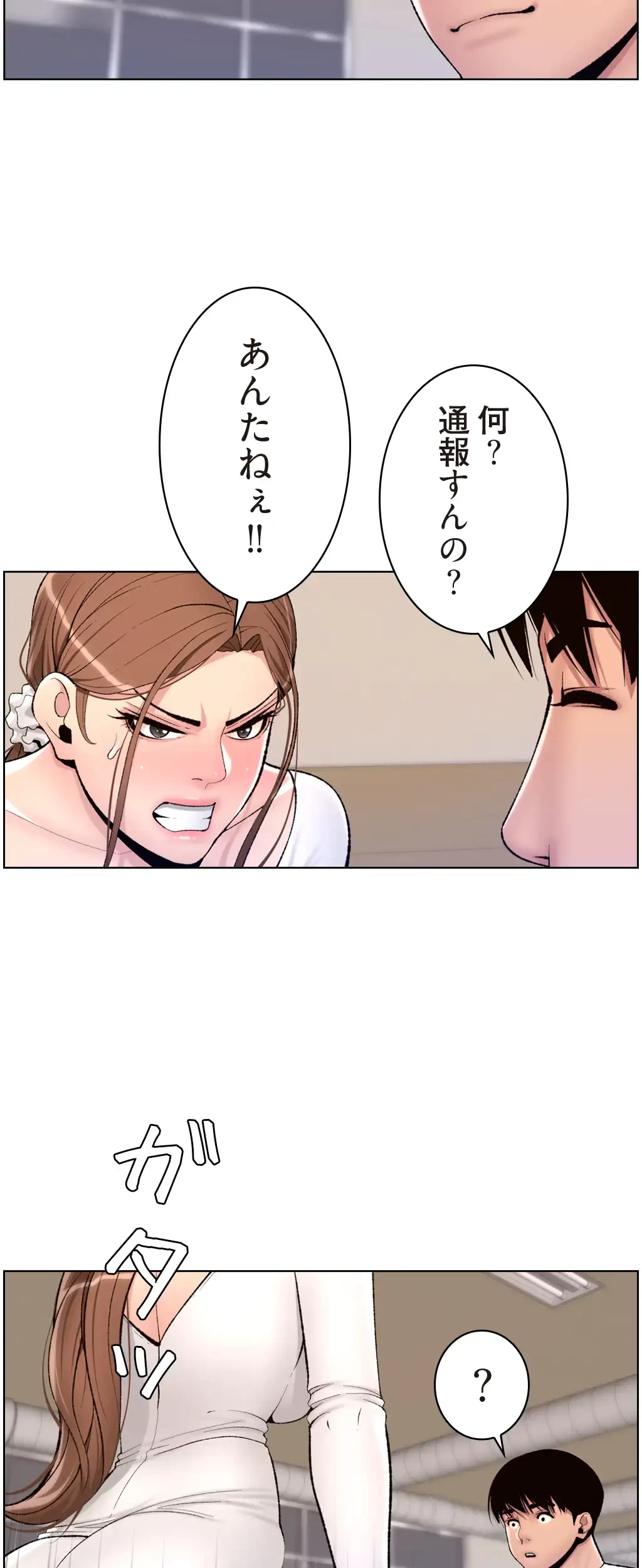 ヤりまくりアプリ 第22話 - 25