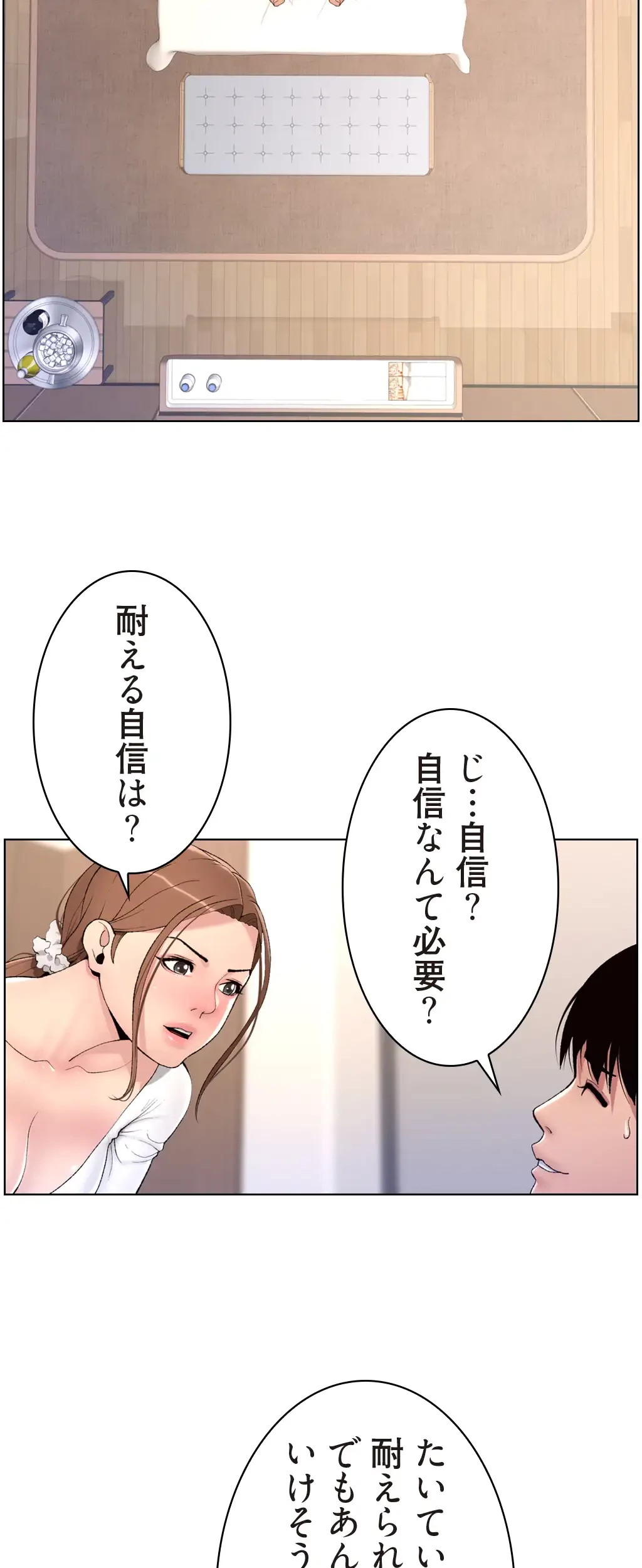 ヤりまくりアプリ 第22話 - 32