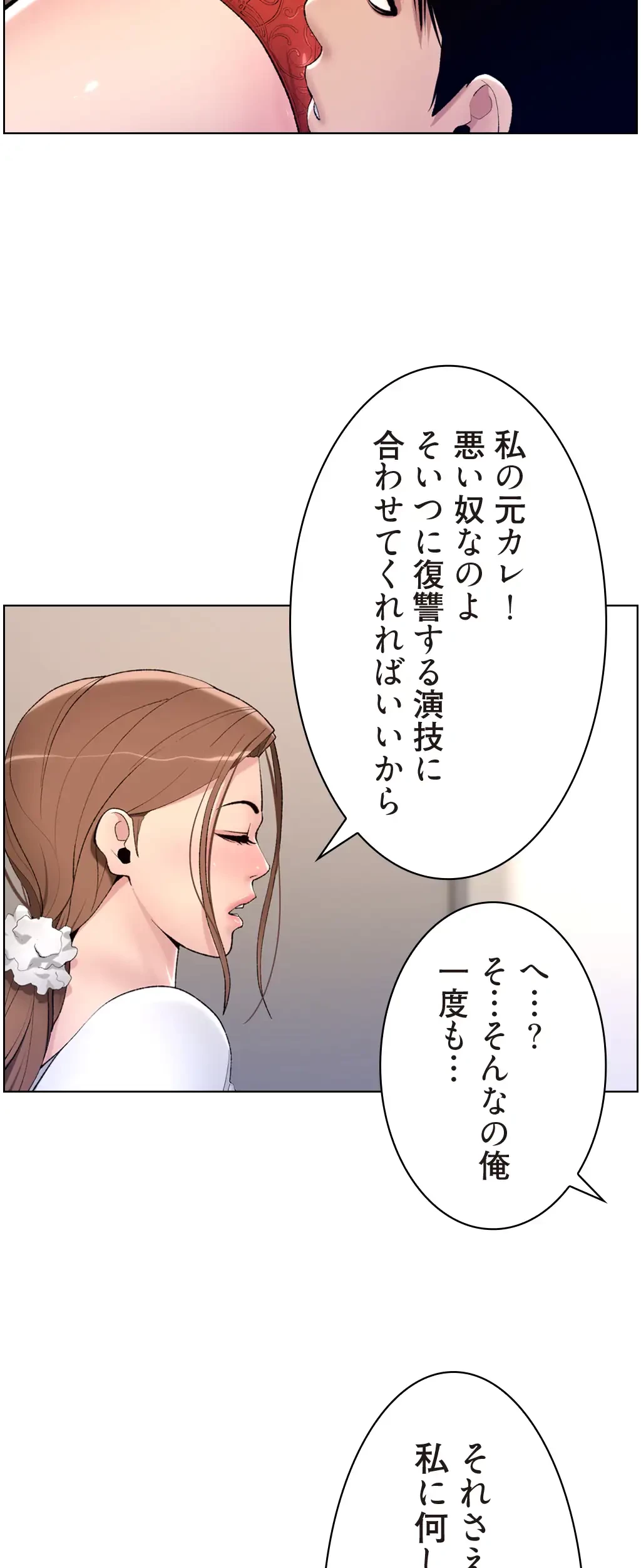 ヤりまくりアプリ 第22話 - 35