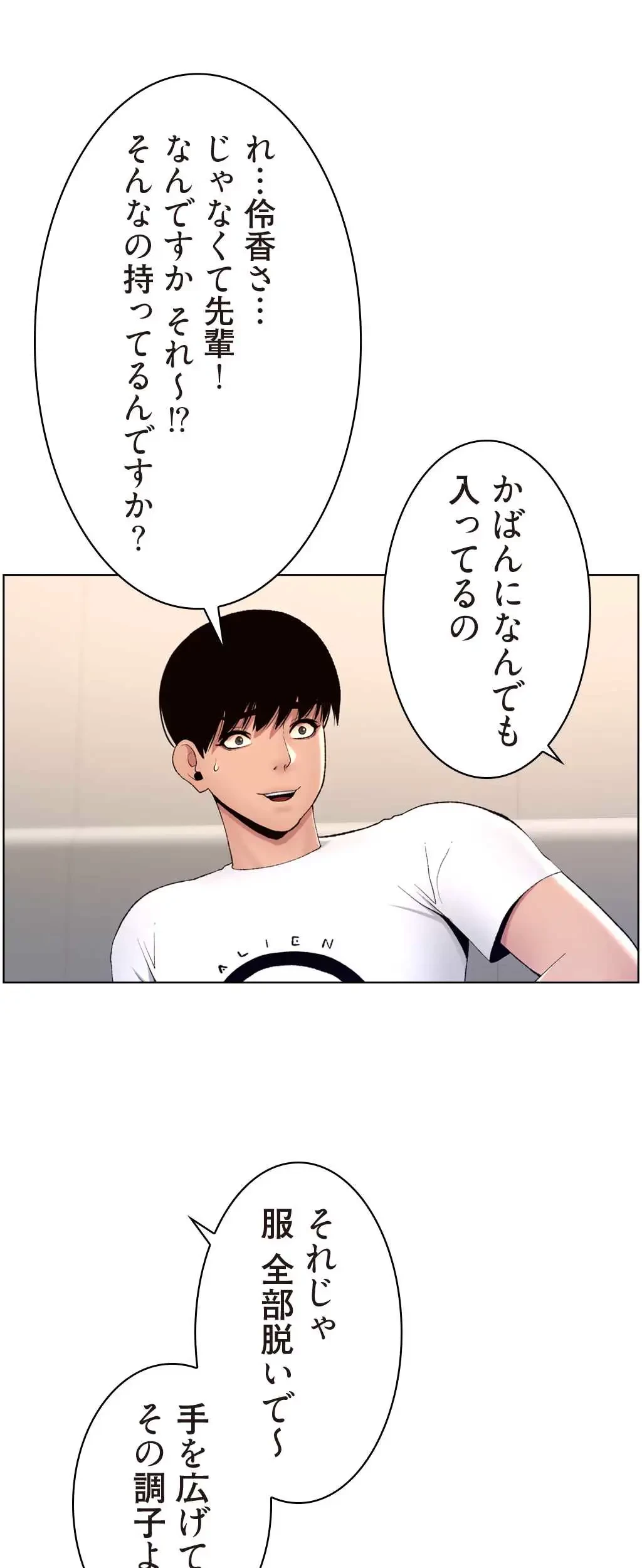 ヤりまくりアプリ 第23話 - 9
