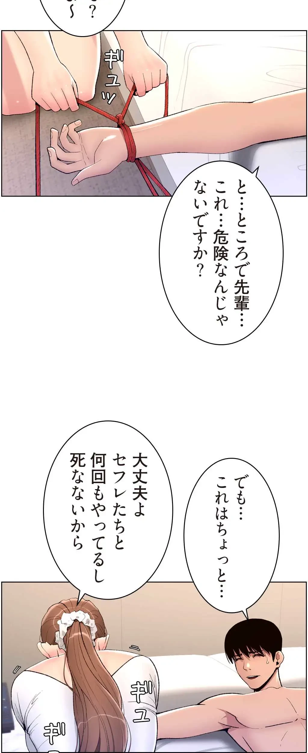 ヤりまくりアプリ 第23話 - 10