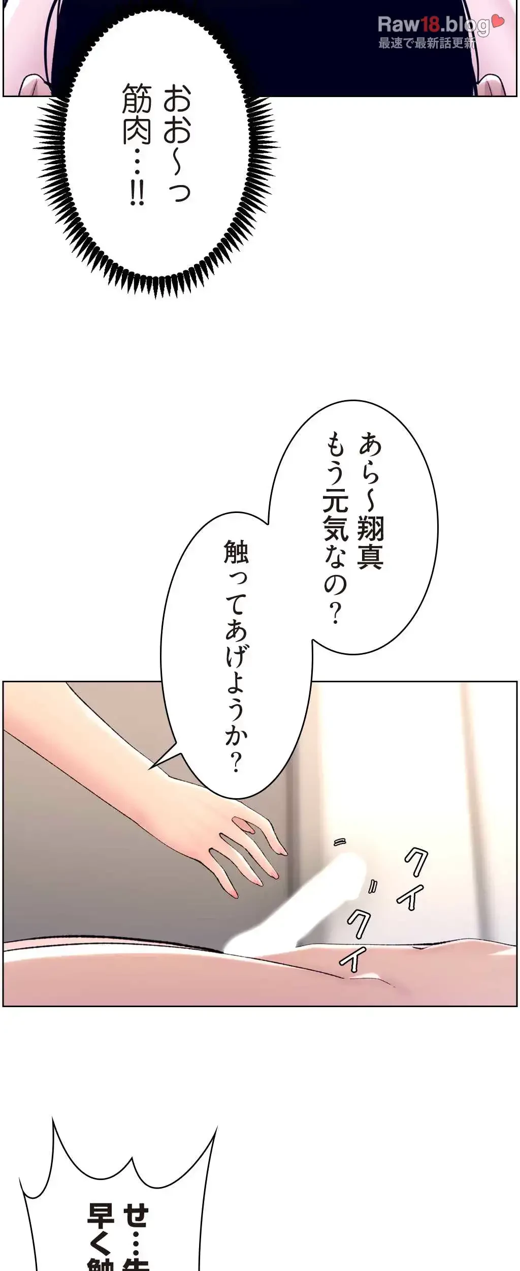 ヤりまくりアプリ 第23話 - 15
