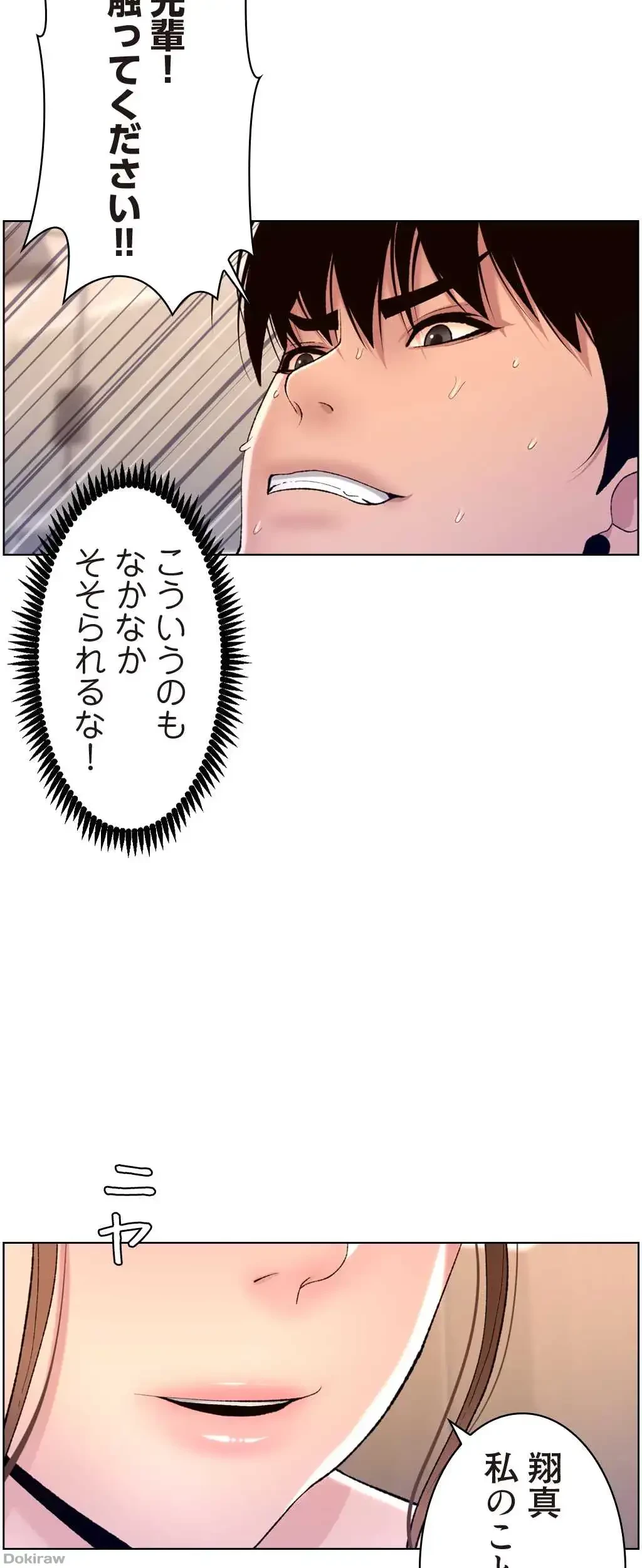 ヤりまくりアプリ 第23話 - 16