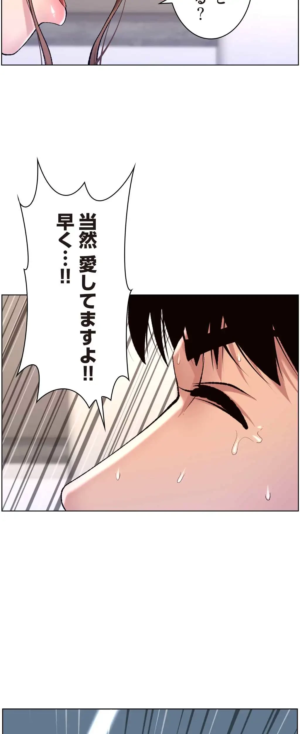 ヤりまくりアプリ 第23話 - 18