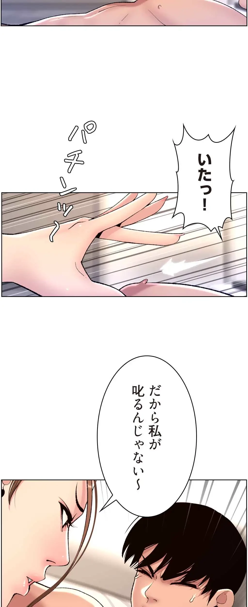 ヤりまくりアプリ 第23話 - 24
