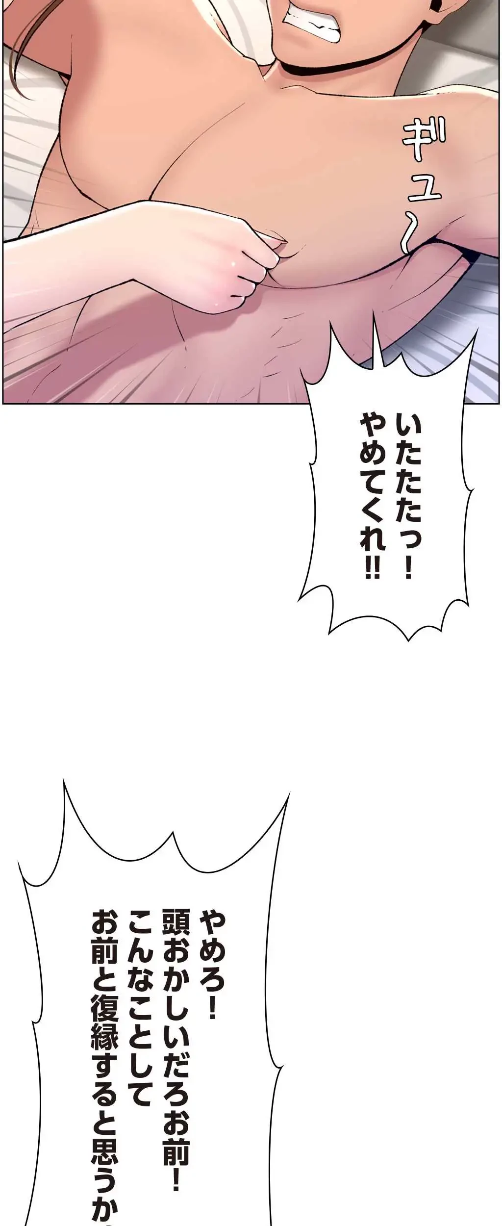 ヤりまくりアプリ 第23話 - 25