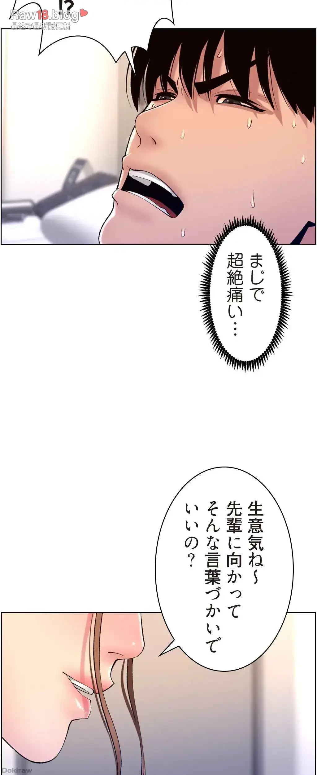ヤりまくりアプリ 第23話 - 26