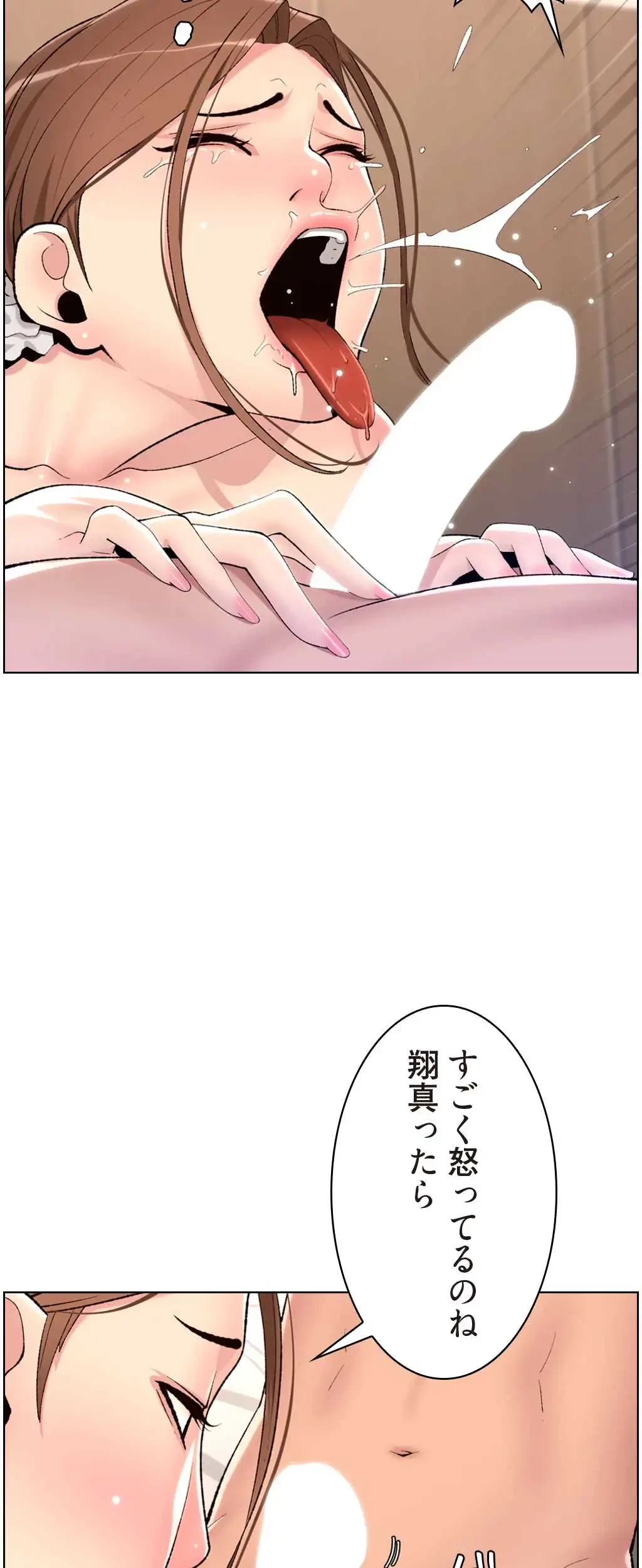ヤりまくりアプリ 第23話 - 35