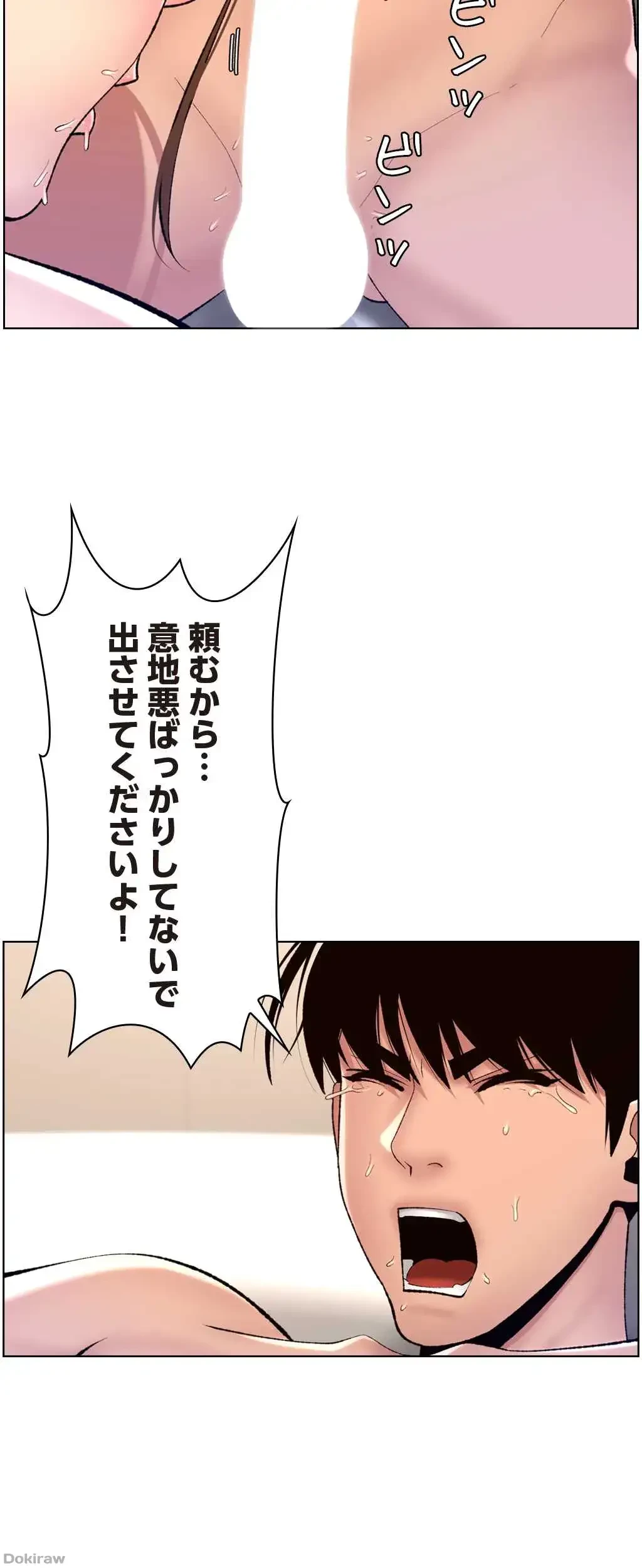 ヤりまくりアプリ 第23話 - 36