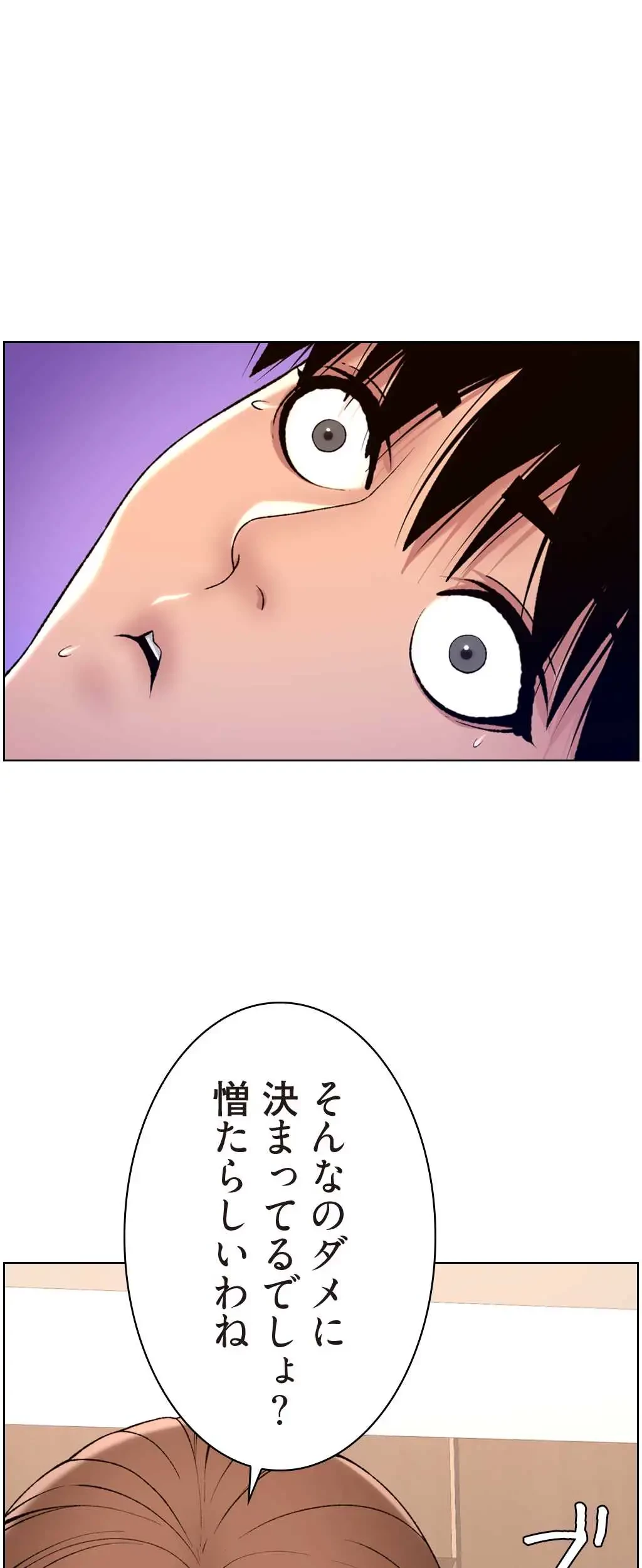 ヤりまくりアプリ 第23話 - 42