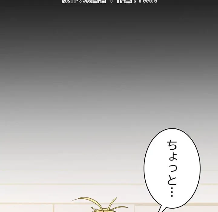告白でリベンジ！ 第5話 - 8