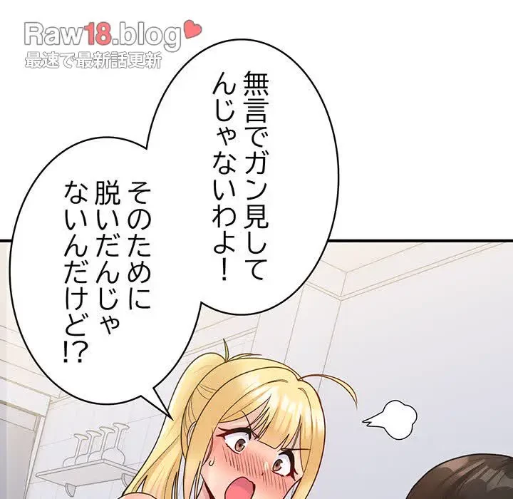 告白でリベンジ！ 第5話 - 13