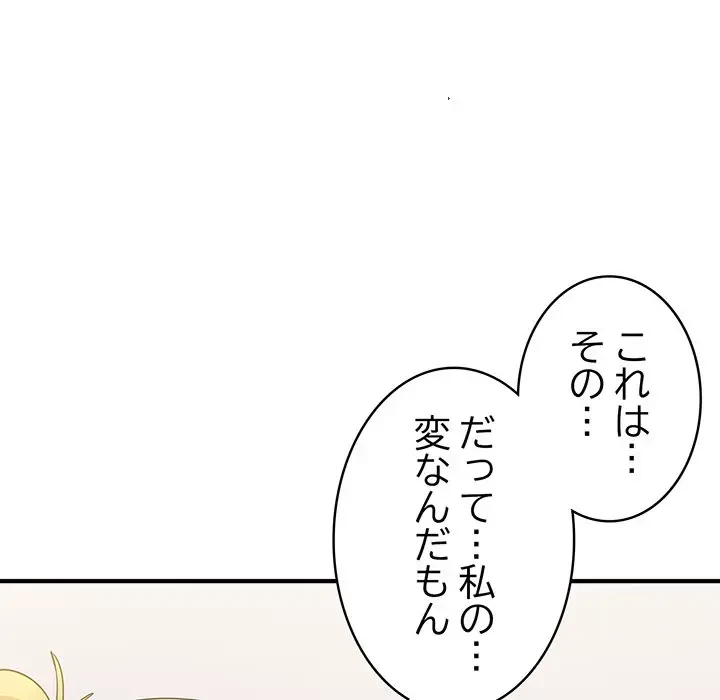告白でリベンジ！ 第5話 - 19