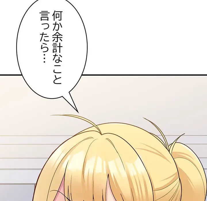 告白でリベンジ！ 第5話 - 22