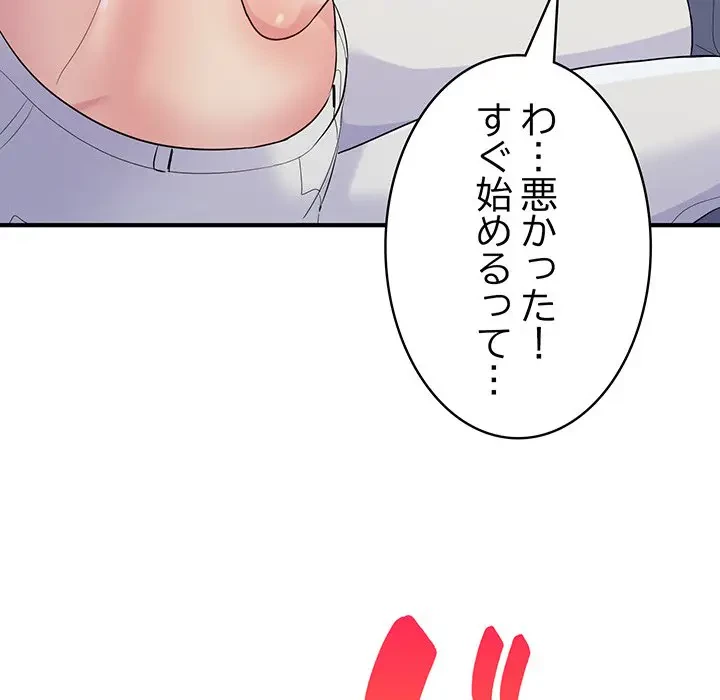 告白でリベンジ！ 第5話 - 44