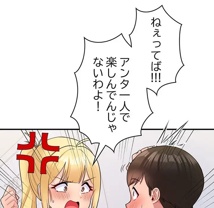 告白でリベンジ！ 第5話 - 62