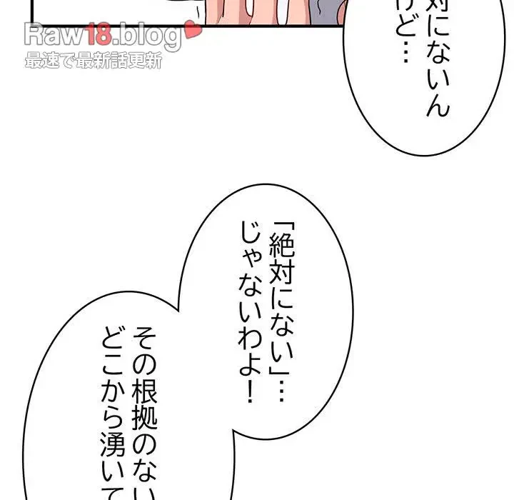 告白でリベンジ！ 第5話 - 68