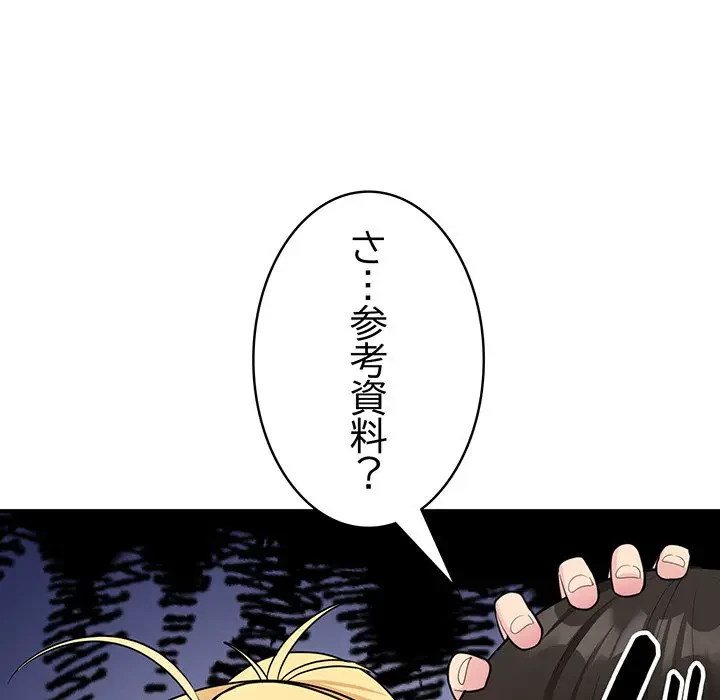 告白でリベンジ！ 第5話 - 71