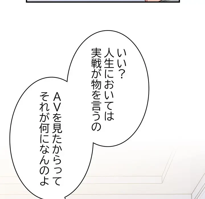 告白でリベンジ！ 第5話 - 75