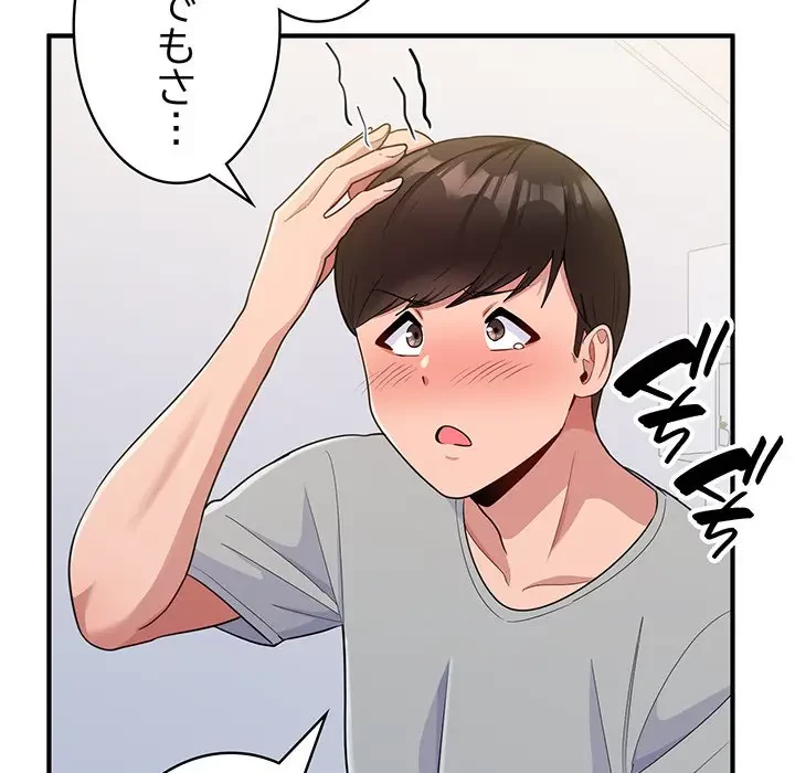 告白でリベンジ！ 第5話 - 78