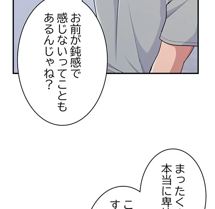告白でリベンジ！ 第5話 - 79