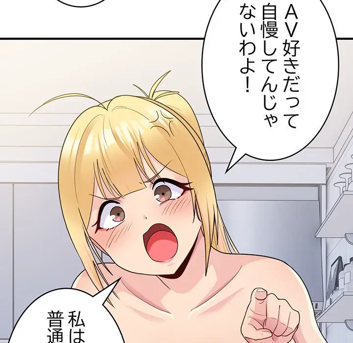 告白でリベンジ！ 第5話 - 82