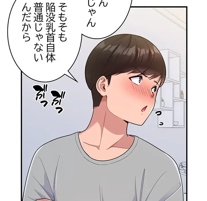 告白でリベンジ！ 第5話 - 84