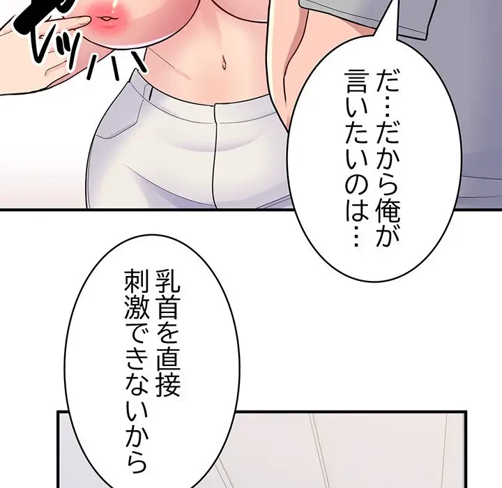 告白でリベンジ！ 第5話 - 89