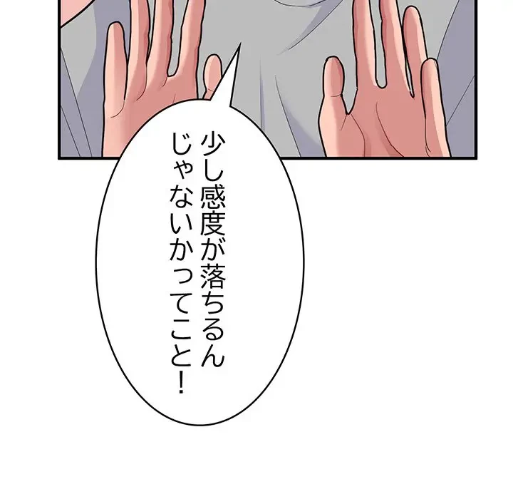 告白でリベンジ！ 第5話 - 91
