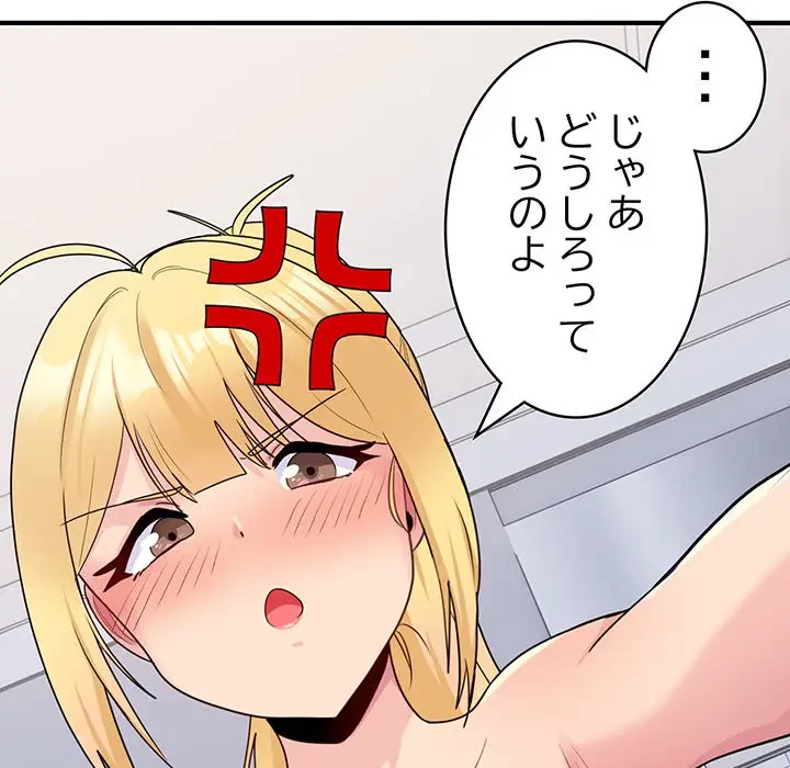 告白でリベンジ！ 第5話 - 92