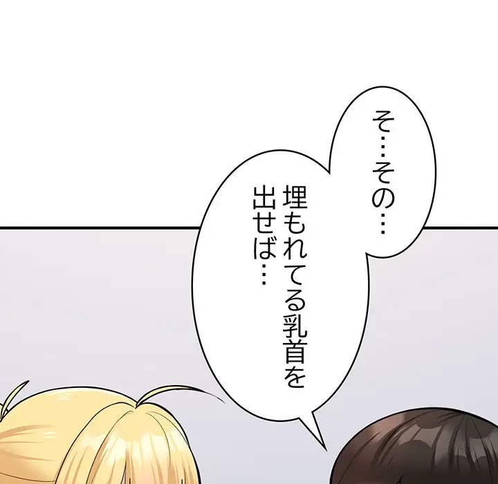 告白でリベンジ！ 第5話 - 94