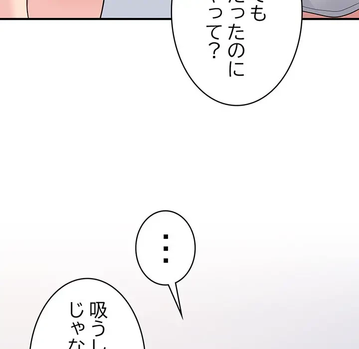 告白でリベンジ！ 第5話 - 96