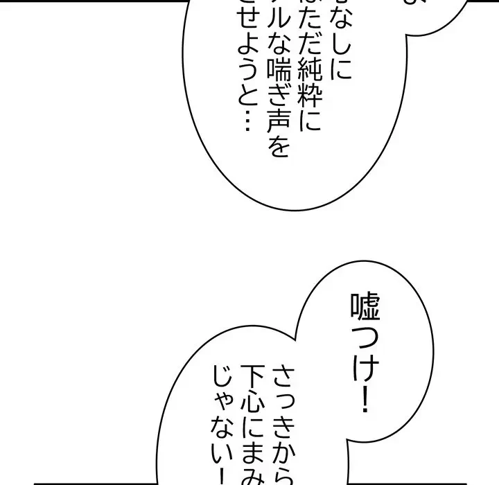 告白でリベンジ！ 第5話 - 101