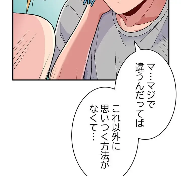 告白でリベンジ！ 第5話 - 103