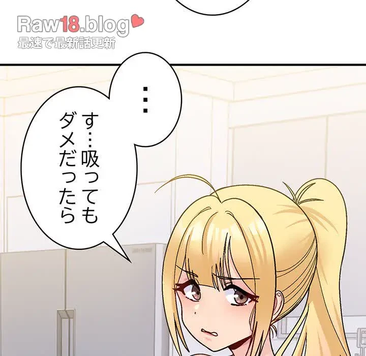 告白でリベンジ！ 第5話 - 104
