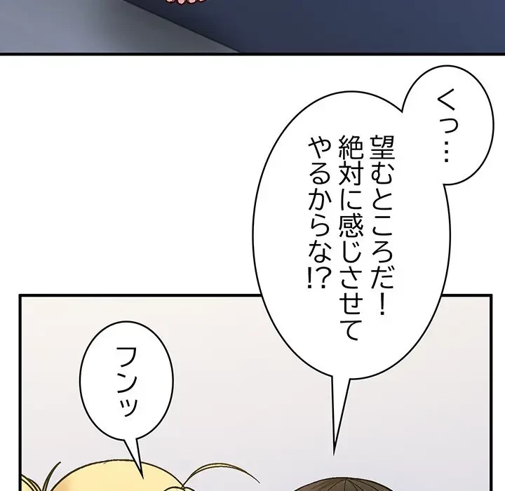 告白でリベンジ！ 第5話 - 107